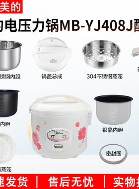 适用美的电饭煲MB-YJ408J/YJ40EH内胆蒸汽阀密封圈蒸笼按钮配件