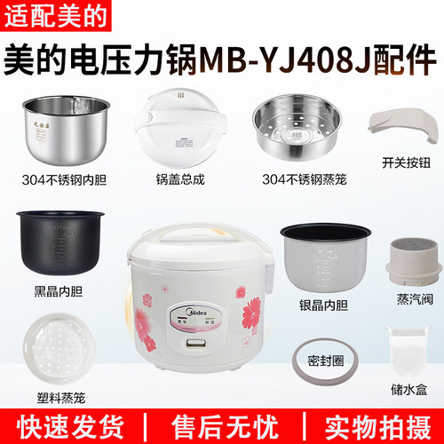 适用美的电饭煲MB-YJ408J配件