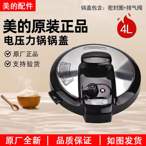 美的电压力锅12CH402A原厂锅盖
