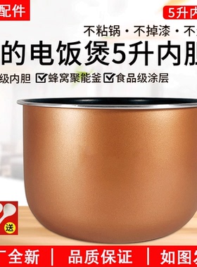 美的电饭煲蜂窝铜晶内胆MB-FB50EASY101/FB50Easy501不粘内锅5L