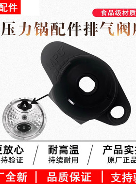 美的电压力锅排气阀座HT5082PG/HT5083PG/HT5085PG高压锅配件
