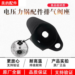 美的电压力锅排气阀座HT5082PG/HT5083PG/HT5085PG高压锅配件
