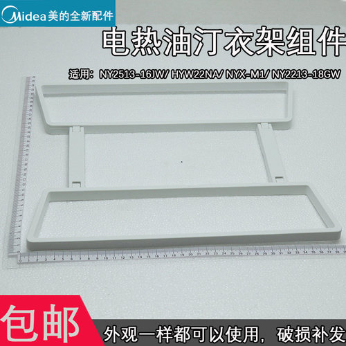 美的电热油汀NY2213-18GW衣架