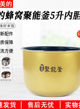 美的电饭煲MB-FS5018D FZ5012B FS5078 FB50M151蜂窝内胆不粘内锅
