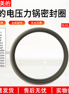 适用美的电压力锅密封圈MY-13SS505A/13SS506A/SS5066L密封圈三代
