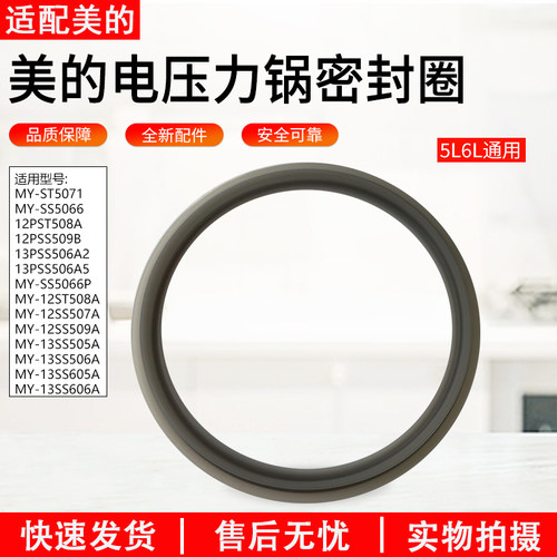 适用美的电压力锅密封圈13SS505A