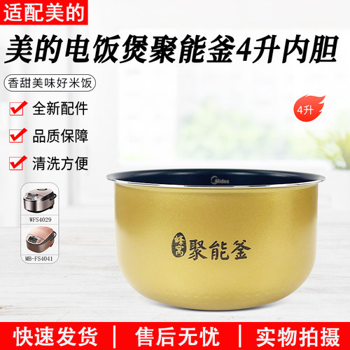美的电饭煲4L内胆FS406C内锅配件