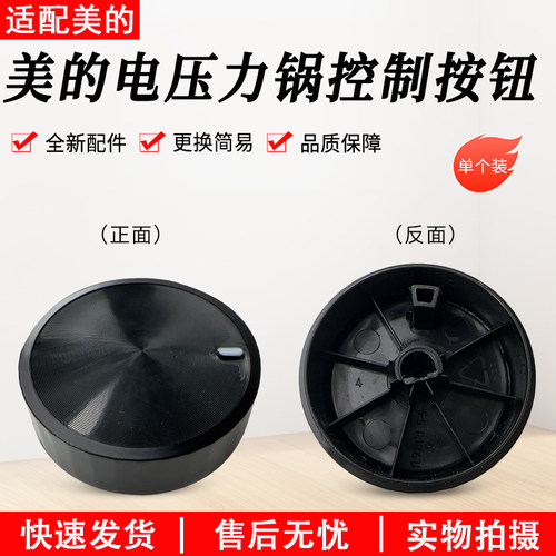 适用美的压力锅旋钮MY-YL60X3101