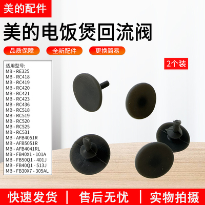 美的电饭煲配件MB-AFB3045R胶垫