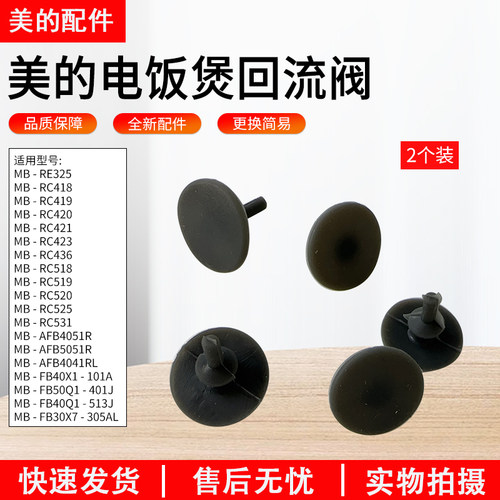 美的电饭煲配件MB-AFB3045R胶垫