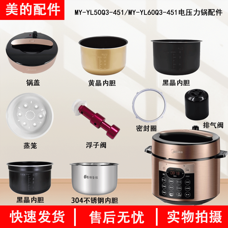 美的电压力锅YL60Q3-451内胆配件
