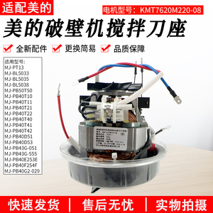 适用美的MJ-PB40ST11/MJ-PB40ST21型号破壁机搅拌机原装刀组件
