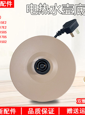 美的电热水壶底座MK-H517E2/WH517E2b/H517E2a烧水壶底盘电源线盘