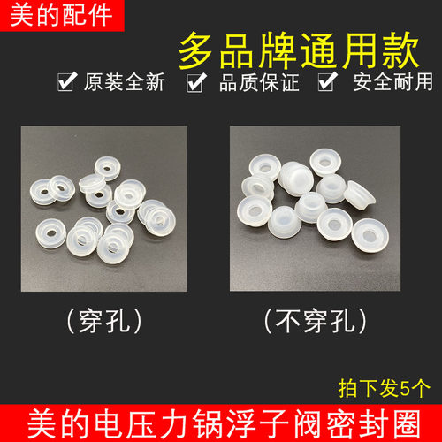 美的电压力锅锅盖浮子阀配件
