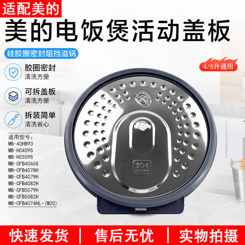 美的电饭煲活动盖板MBHC459S配件