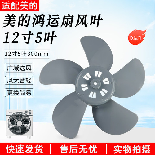 适用格力美的鸿运扇KYSI-30D扇叶