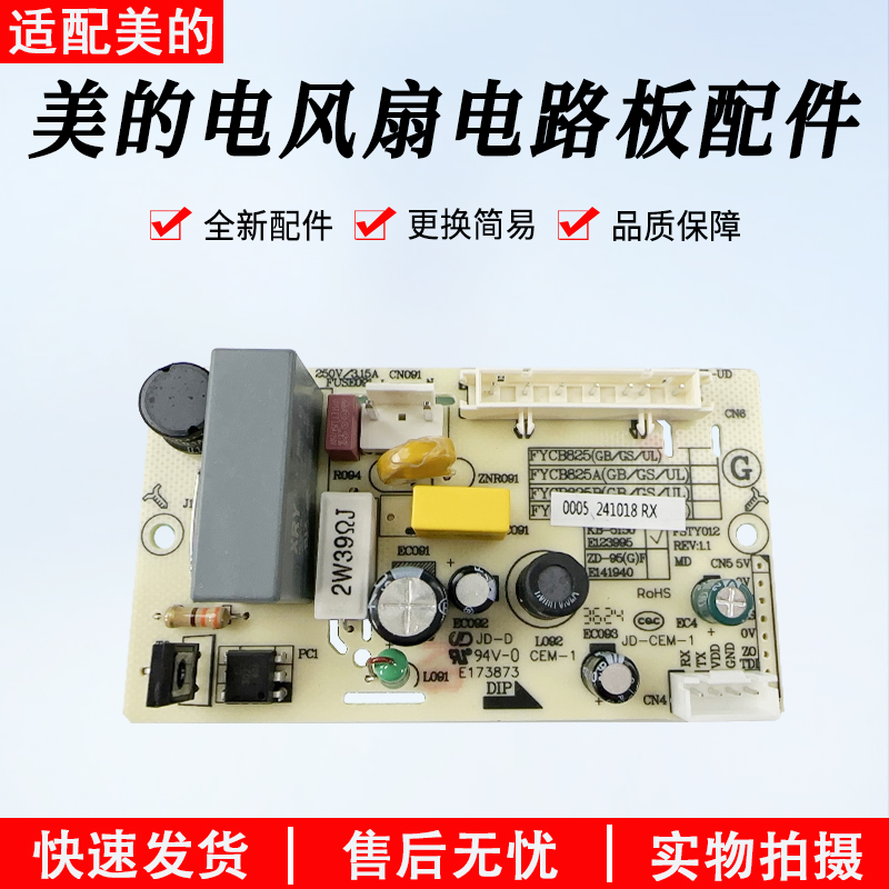适用美的电风扇SAD35EA电路板