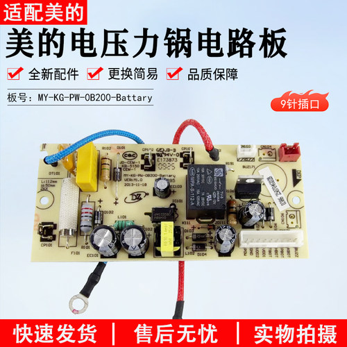 美的电压力锅电路板SS5062配件