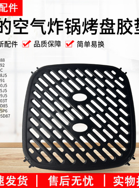 美的MF-KZC5089 MF-KZE5089 MF-KZE5059空气炸锅全新正品烤盘组件