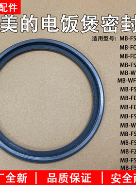 美的电饭煲密封环FS3089/FS3094/WFS3018Q/FS308/FS3012密封圈