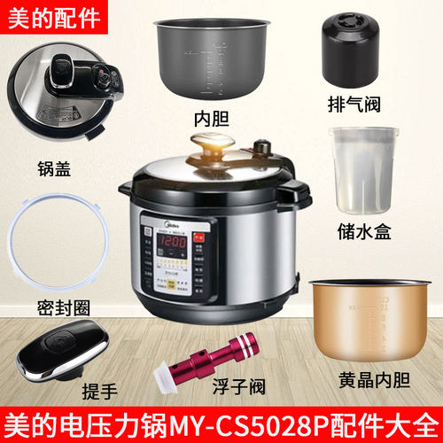 美的电压力锅CS5028P配件大全