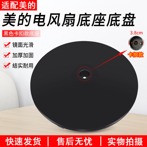 适用美的电风扇FS40-18C黑色底座