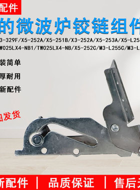 美的微波炉门铰链门框组件EG7XCG3/6-NA原装配件EG7XCG6-NBH一套