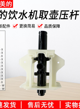 适用美的饮水机注水杆水壶注水器加水YR1306S\1255S\1519S\908S-X