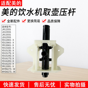 908S 适用美 1519S 1255S 饮水机注水杆水壶注水器加水YR1306S