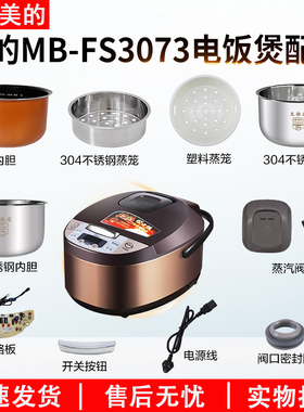 适配美的电饭煲MB-FS3073配件内胆蒸笼开盖按钮密封圈蒸汽阀