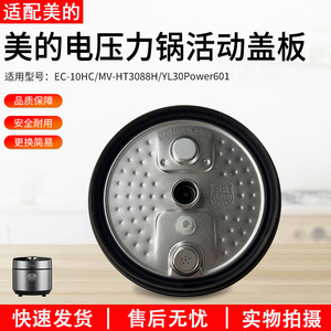 适用美的电压力锅MY-HT3088H/YL30Power601/EC10HC活动盖板密封圈