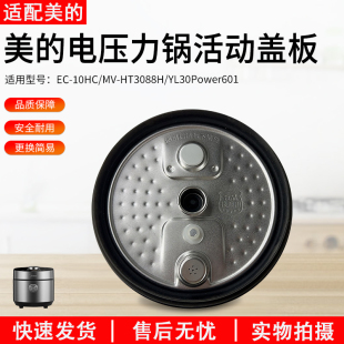 YL30Power601 HT3088H EC10HC活动盖板密封圈 电压力锅MY 适用美