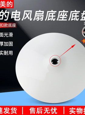 适用美的风扇配件底盘FS40-18D