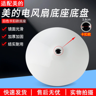 适用美的风扇配件底盘FS40-18D/SAB40A/SAC-TM/SAC35BR底座卡扣