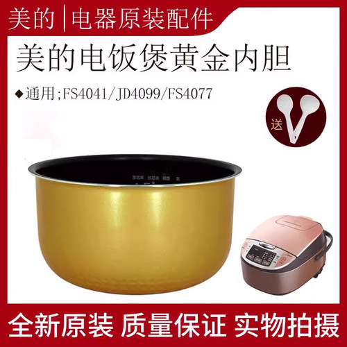 4升聚能釜内胆原厂原装美的