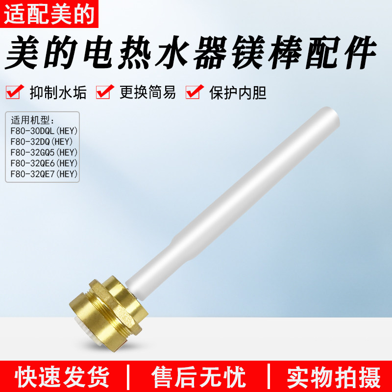 美的电热水器排水排污阀镁棒F60-30DQL-32DQ-32GQ5-21DQ-32QE配件