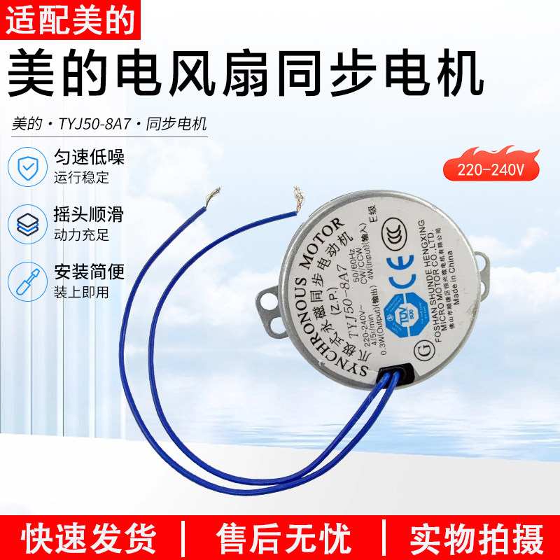 适用美的电风扇同步电机爪极式永磁同步电机TYJ50-8摇头电机4w