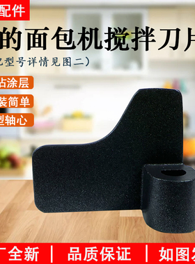 美的面包机搅拌叶片/棒TSC2012/MM-ESC1500/MM-ESC1510搅拌棒