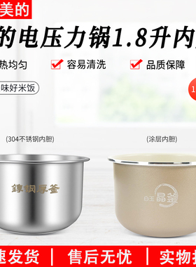 美的电压力锅原装内胆MY-E210/E211/E220/E2400/E2925G不锈钢内锅