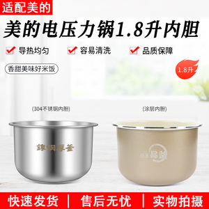 美的电压力锅原装内胆MY-E210/E211/E220/E2400/E2925G不锈钢内锅