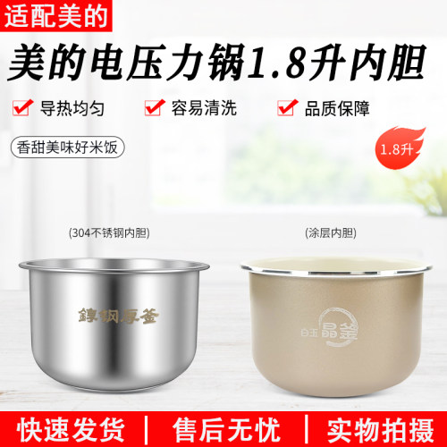 美的电压力锅内胆MY-E210不锈钢