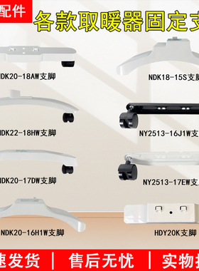 美的取暖器支架NDK20/NDK22/HYW30GW/NY2213-18GW/HYY22A支脚配件