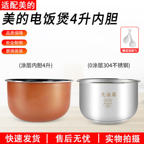 适用美的电饭煲4升RS4098内胆