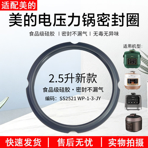 美的电压力锅密封圈MY-YL25E302