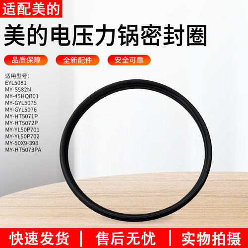 适用美的电压力锅密封圈HT5073PA