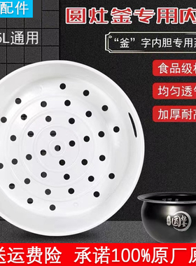 美的电饭煲内胆4升L圆灶釜蒸架MB-WFS4037/WFS4057不粘TM0508蒸笼