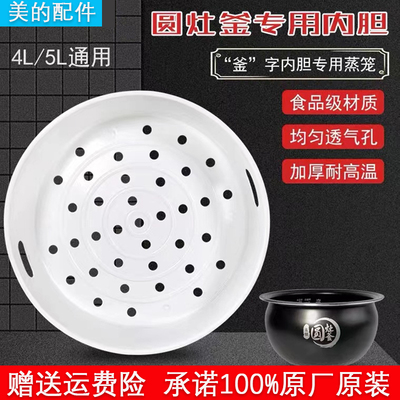 美的电饭煲MB-WFS4037圆灶釜蒸架