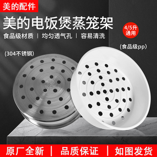 美的MB-FS4017电饭煲蒸笼FS4018D蒸格FC5019蒸层蒸屉通用配件