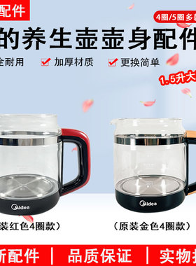 美的原装养生壶MK-GE1703/GE1703C壶身配件玻璃壶身4圈5圈全新