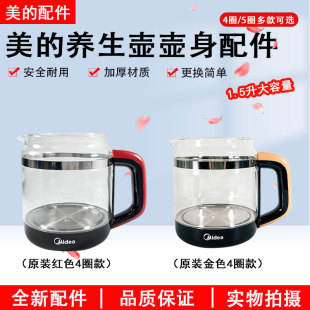 美的原装养生壶MK-GE1703/GE1703C壶身配件玻璃壶身4圈5圈全新